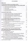 Организация и особенности проектирования экологически безопасных агроландшафтов. Уч. пособие, 2-е из - 1