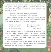 Кот, петух и лиса - 2