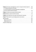 Шизофрения (детский и подростковый возраст): руководство для врачей - 2