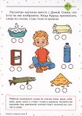 Логопедические карточки. Начинаем говорить. Слова из 2 открытых слогов. 16 карточек - 1