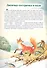 Мой малыш. Лисичка-сестричка и волк. По щучьему веленью. Зимовье зверей - 1