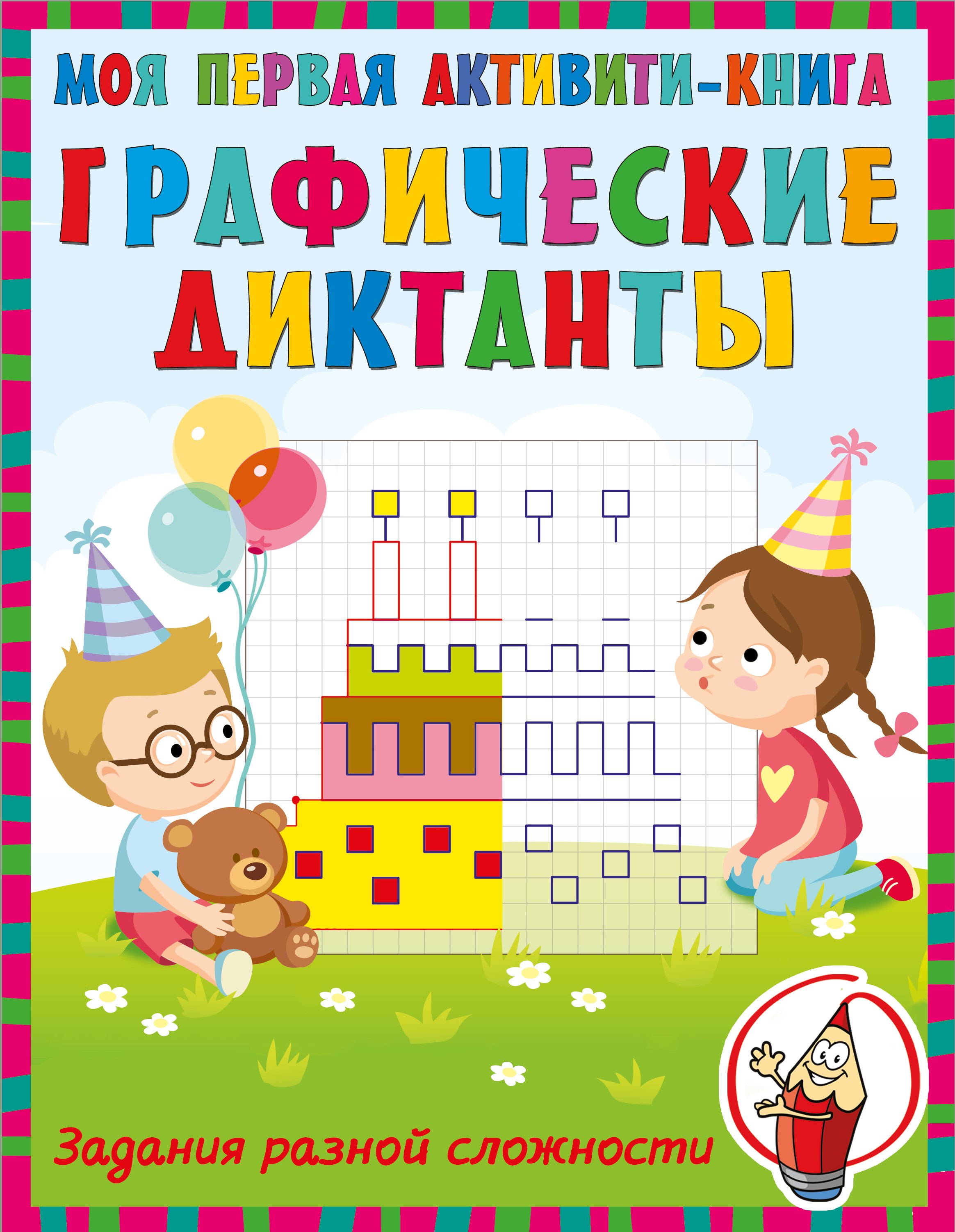 

Графические диктанты