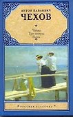Чайка. Три сестры - 0