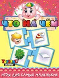 НИ Что на чем (3+) (TopGame) (00620) (коробка)