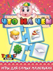 НИ Что на чем (3+) (TopGame) (00620) (коробка)