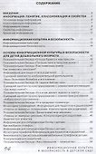 Информационная культура и безопасность (м) Лыкова (ФГОС ДО) - 1