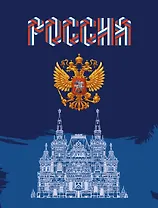 Дневник для средних и старших классов Listoff, "Дневник российского школьника. 2 (23)"