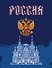 Дневник для средних и старших классов Listoff, "Дневник российского школьника. 2 (23)" - 0