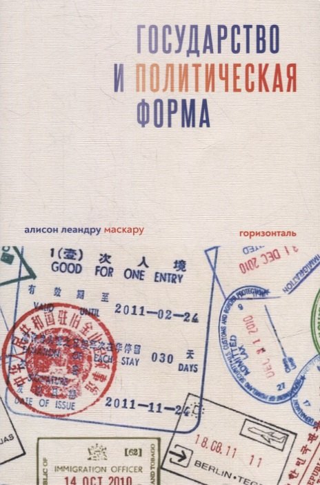 

Государство и политическая форма