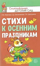 Стихи к осенним праздникам