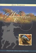 Необузданное сердце