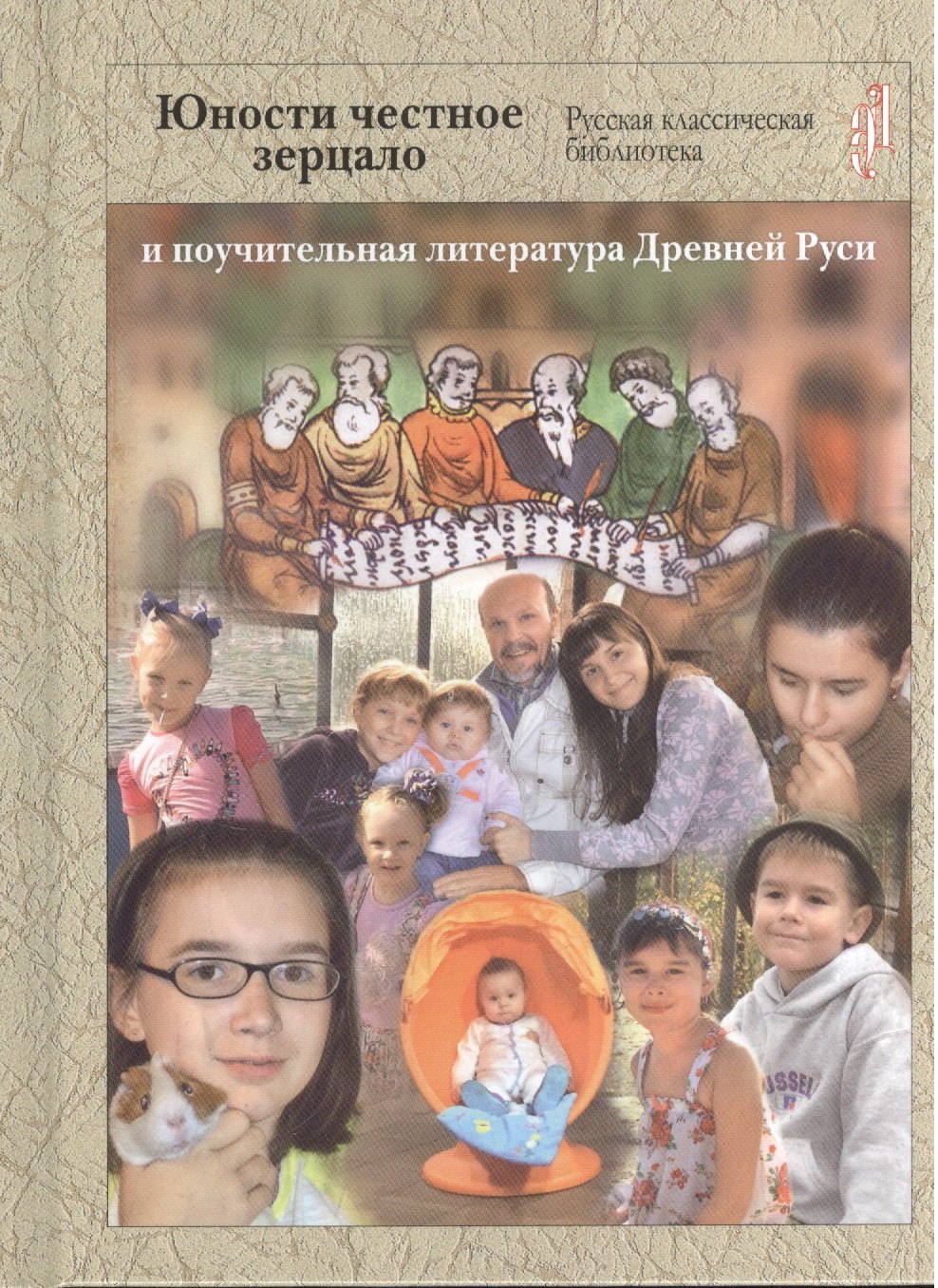 

Юности Честное Зерцало