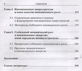 Макростратегии инновационного развития и глобальный экономический рост. Макроэкономический анализ, тренды, прогнозы - 2