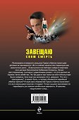 Завещаю свою смерть : роман - 1