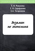 Экзамен по экономике - 0