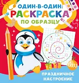 Праздничное настроение
