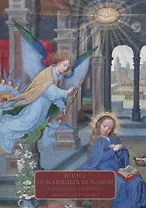 Книга покаянных псалмов кардинала Альбрехта Бранденбургского