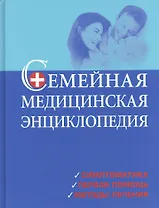 Семейная медицинская энциклопедия