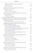 Фитотерапия в акушерстве: Руководство для врачей - 2