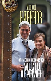Временно недоступен. Место перемен