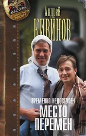 Временно недоступен. Место перемен