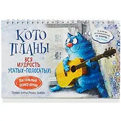 Планнер 130*200 24л "Котопланер" настольный, картон.обл, офсет, на спирали, европодвес