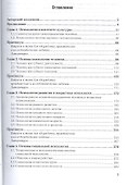 Психология 2-е изд., пер. и доп. Учебник и практикум для СПО - 1
