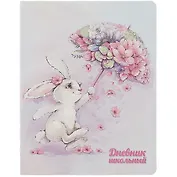 Дневник школьный Феникс+, "Зайка"