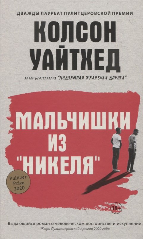 

Мальчишки из Никеля