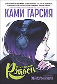 Юные Титаны: Рэйвен - 0