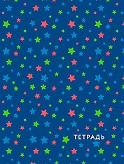 Звездное небо. Тетрадь общая, А5, 48л., накидка, 4 п. полноцвет., выб. лак