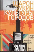 Культуры городов