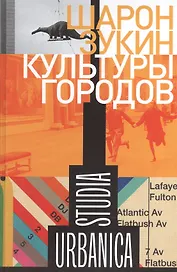 Культуры городов