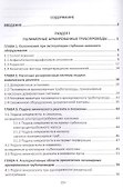Полимерные армированные трубопроводы в совр. гидравлич. системах Мон. (Шайдаков) - 1