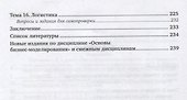 Основы бизнес-моделирования СМИ. Учебное пособие - 2