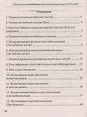 Шпаргалка по английскому языку для успешной сдачи ОГЭ и ЕГЭ - 1