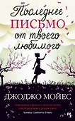 Последнее письмо от твоего любимого - 0