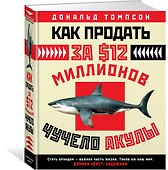 Как продать за $12 миллионов чучело акулы - 1