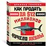 Как продать за $12 миллионов чучело акулы - 1