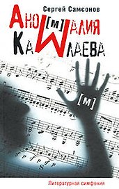 Аномалия Камлаева