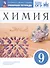 Химия. 9 класс. Рабочая тетрадь с тестовыми заданиями ОГЭ - 0