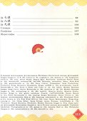 Китайский язык. 4 класс. Учебник. В двух частях. Часть 2 - 2