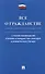 Все о гражданстве. Сборник нормативных правовых актов - 0