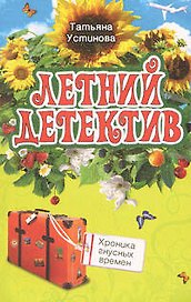 Хроника гнусных времен
