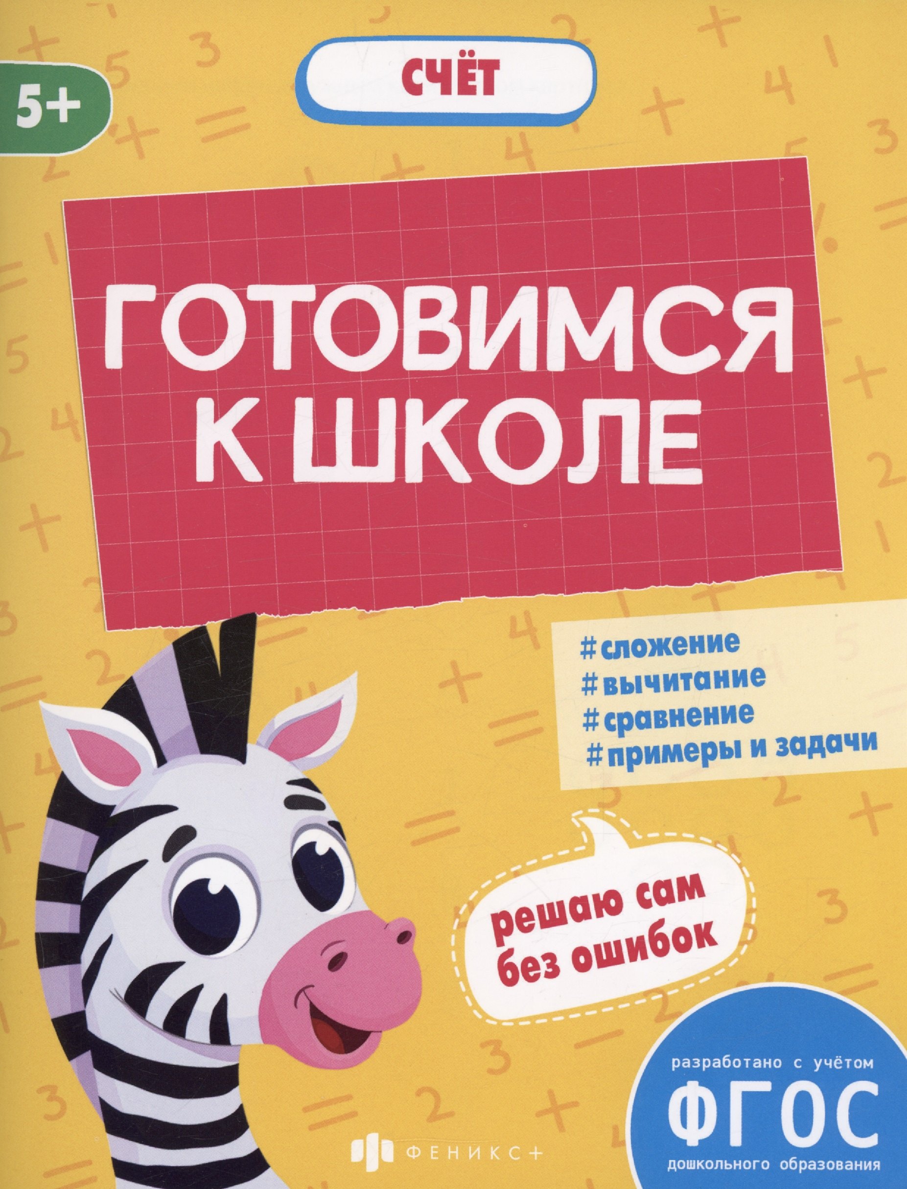 

Счет