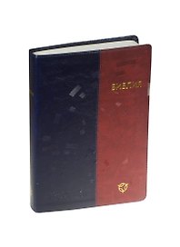 Библия (1322) в современный русский перевод (иллюстр.сине-корич.кож.)