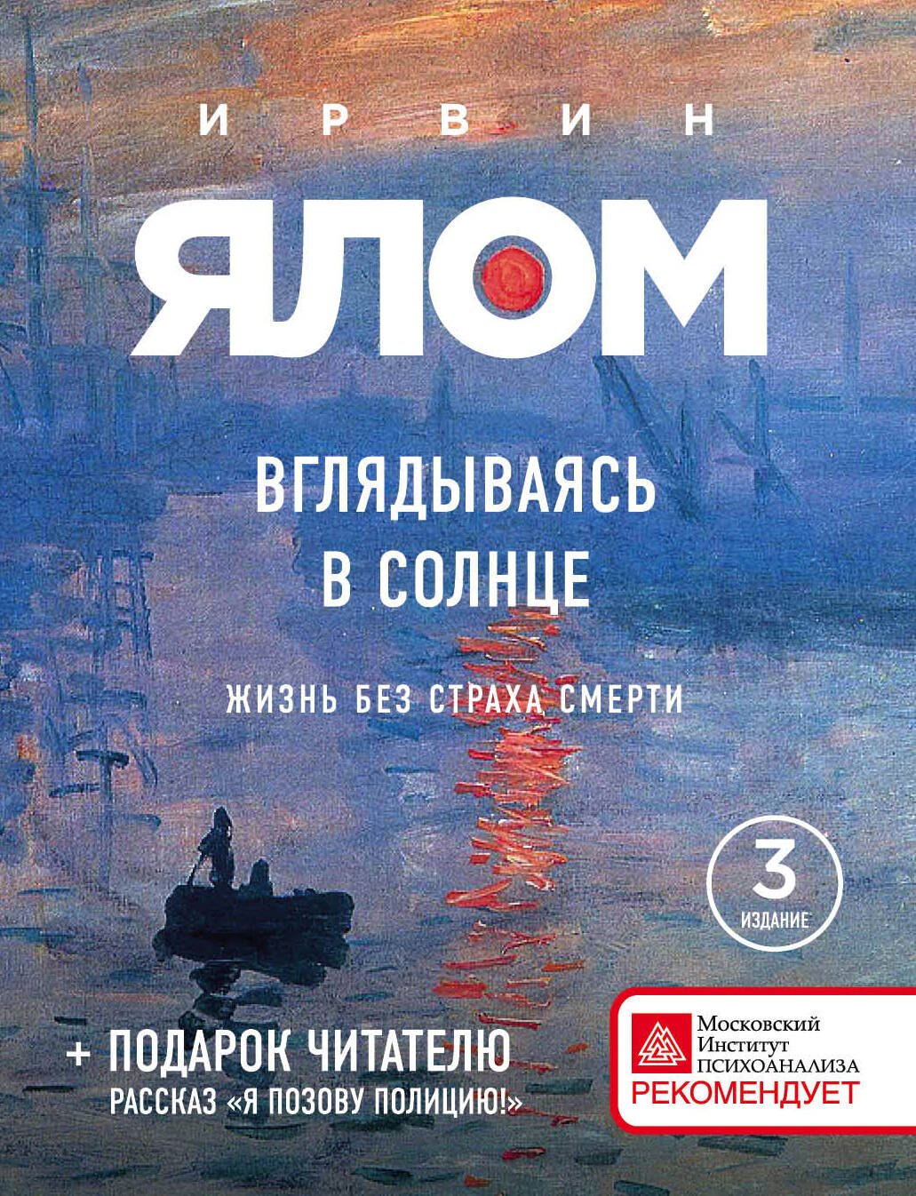 

Вглядываясь в солнце. Жизнь без страха смерти