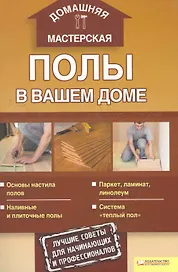 Полы в вашем доме