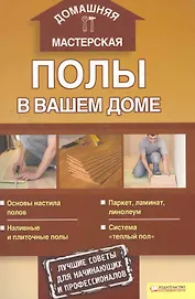 Полы в вашем доме