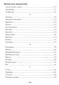 Магия трав и ароматов. Рекомендации для мастеров - 2